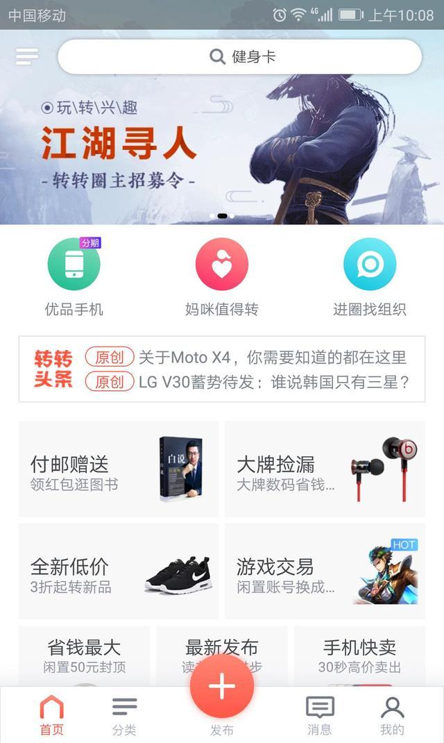 转转和闲鱼做为二手市场,究竟谁能更胜一筹呢?