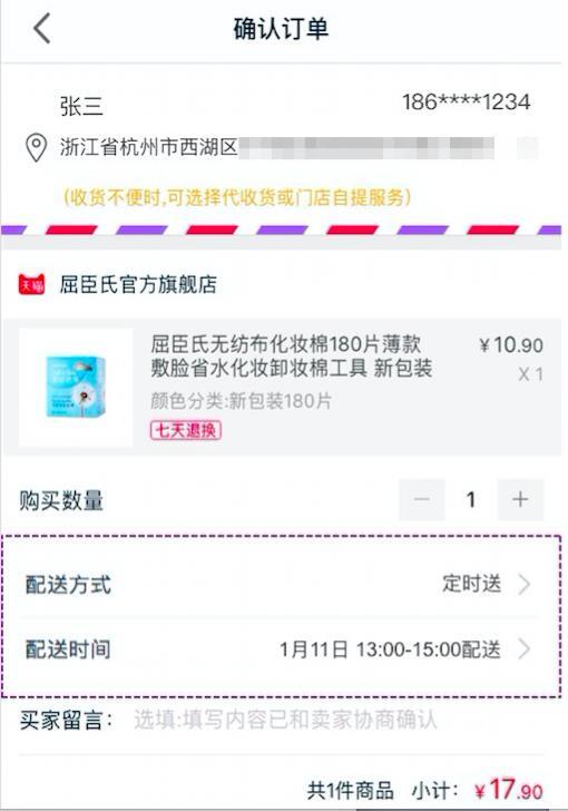 天猫联合菜鸟推出门店发货 网购最快2小时可送货上门
