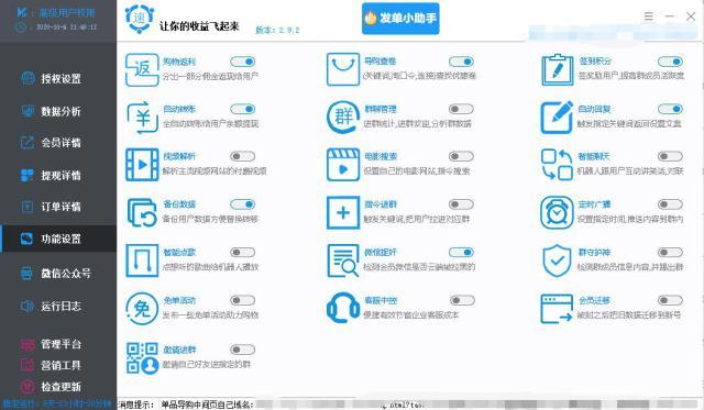 返利机器人淘客操作指南,挑战月入过万(小白适用)