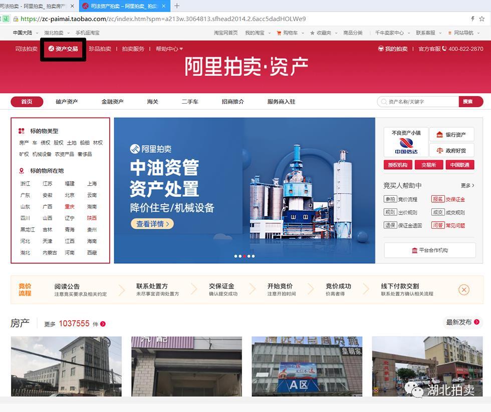 阿里拍卖竞拍操作流程