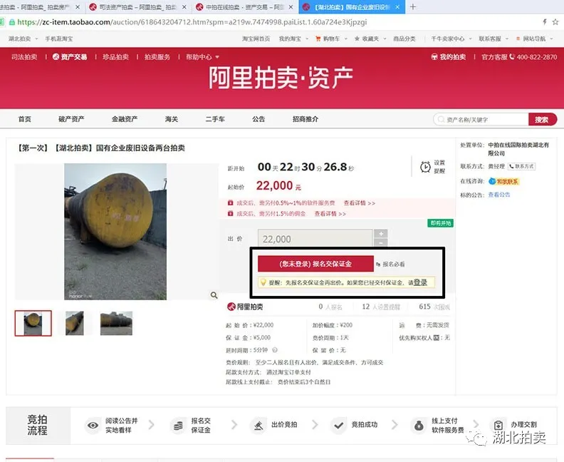 阿里拍卖竞拍操作流程