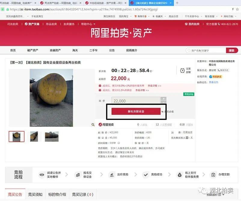 阿里拍卖竞拍操作流程