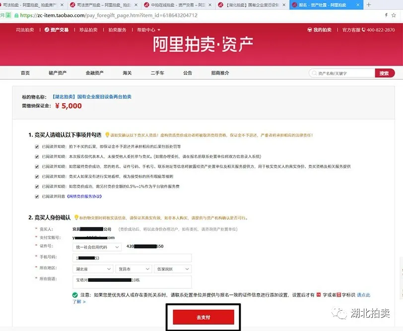 阿里拍卖竞拍操作流程