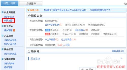 淘宝卖家如何申请分销代理_图文经验