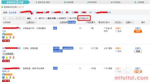 淘宝卖家如何申请分销代理_图文经验