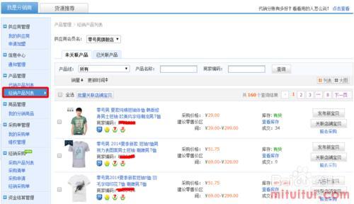 淘宝卖家如何申请分销代理_图文经验