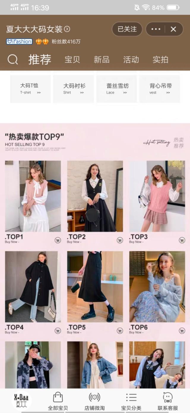 淘宝网大码女装店（好看又平价的大码女装店）