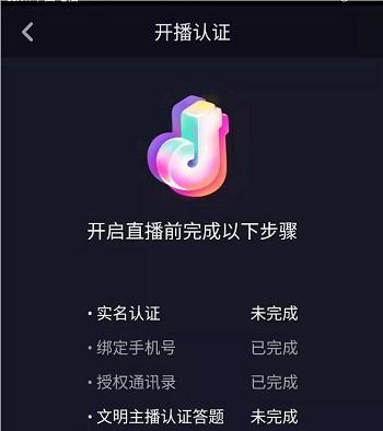 抖音开直播有什么要求,现在抖音一共有三种开直播的方法