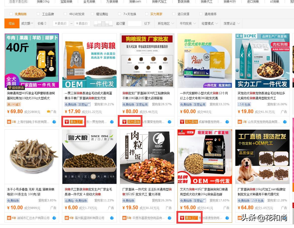 1688如何挖掘优质货源?别说这些秘密我没教你