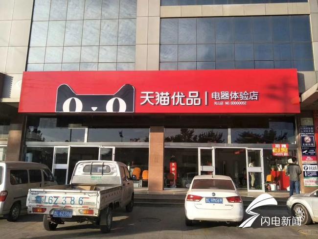 天猫优品体验店靠谱吗（天猫优品店模式解读）