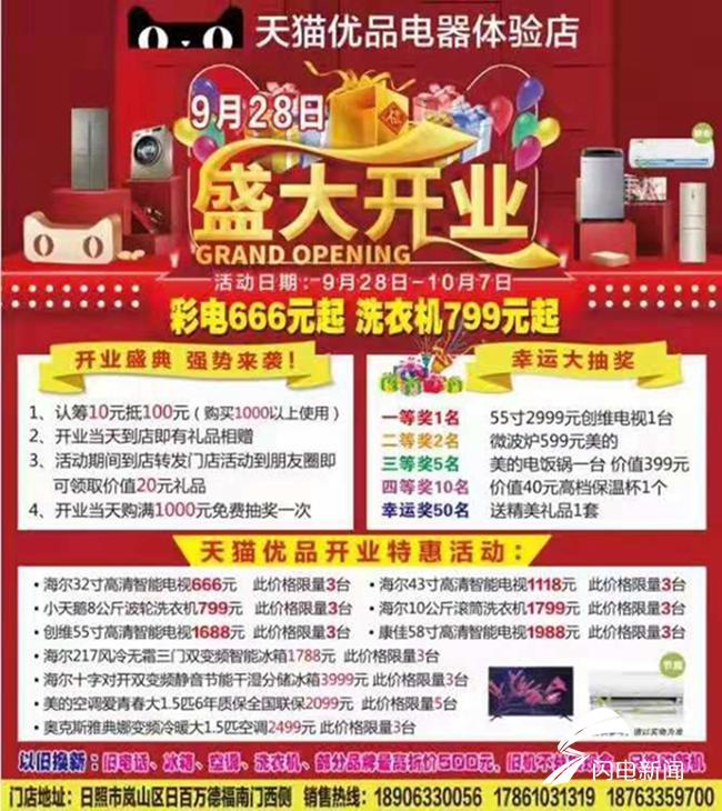 优惠价格与靠谱售后能不能兼得?日照市首家天猫优品电器体验店给你答案