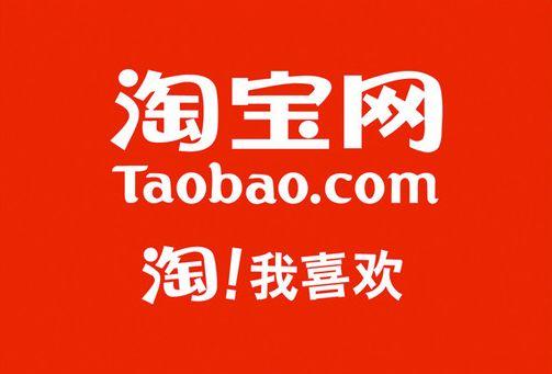 淘宝的由来,你真的造吗?