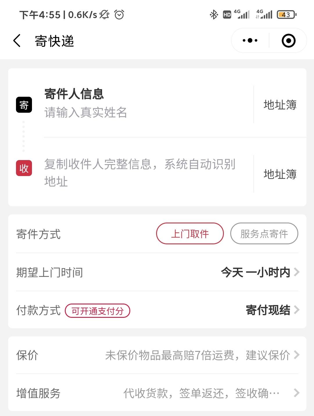 中老年智能生活:如何用手机解决足不出户就能寄快递的问题?