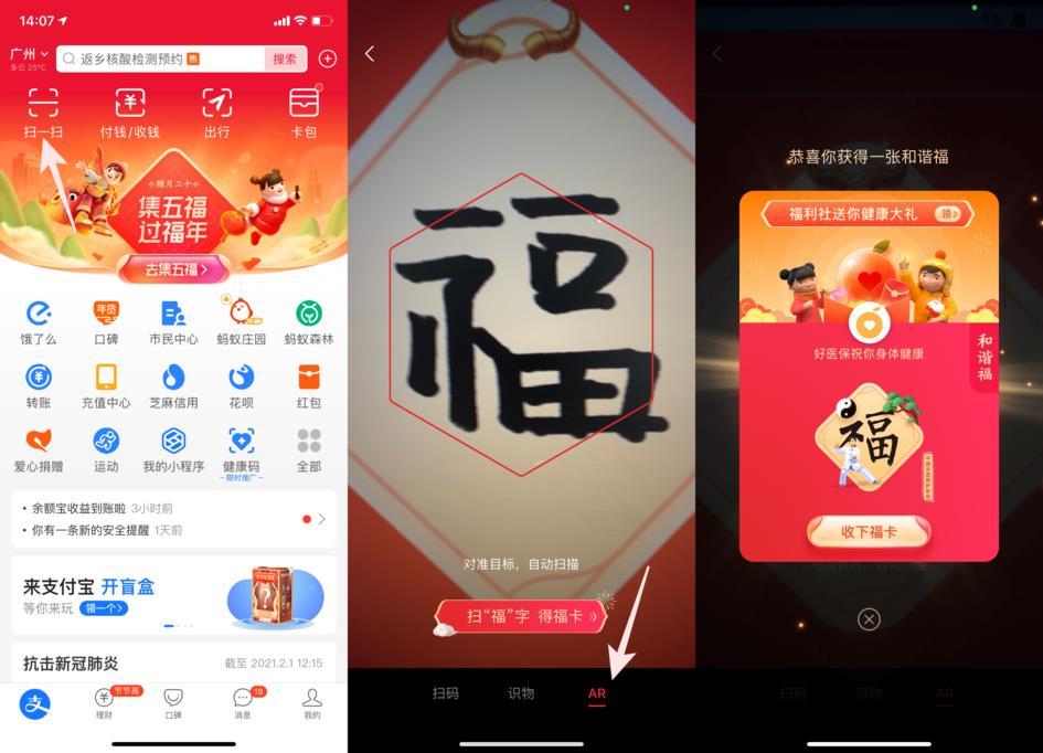 2021支付宝“集五福”攻略:多种隐藏玩法,可多扫十张福卡
