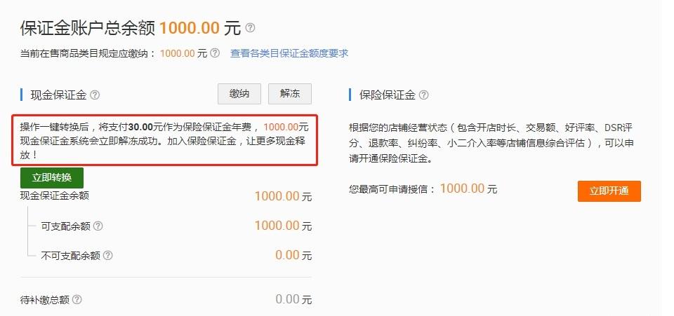 如果是开一家淘宝店的话,需要准备多少钱?