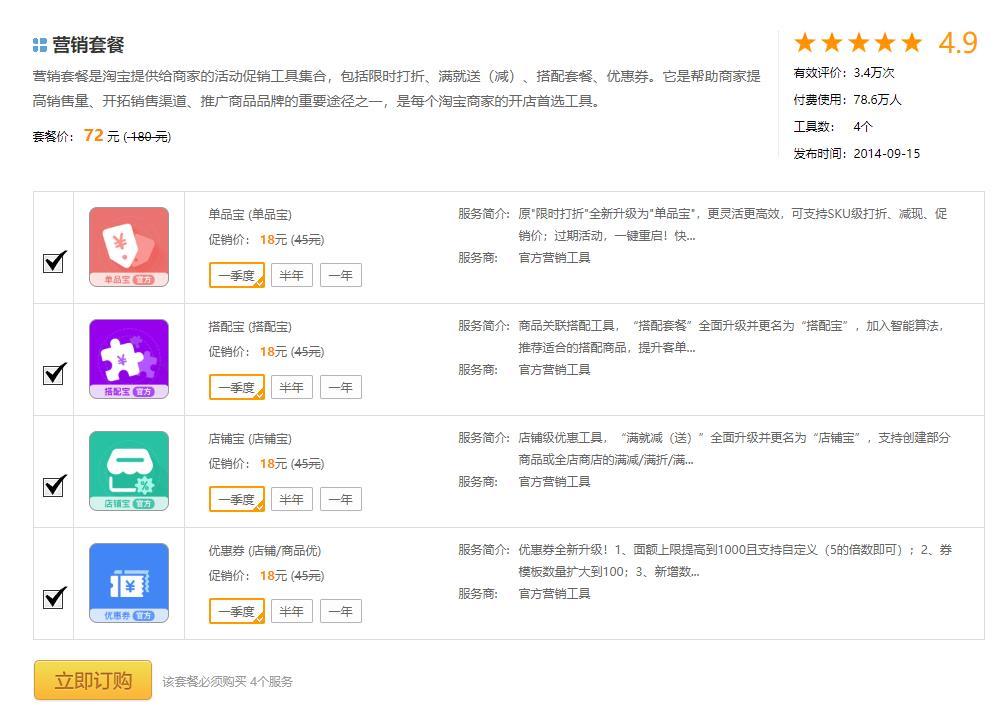 如果是开一家淘宝店的话,需要准备多少钱?