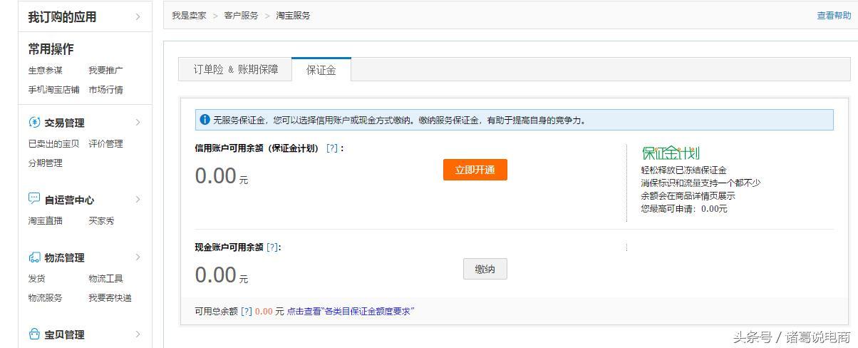 淘宝网怎么开网店多少钱一个（淘宝开店费用明细）