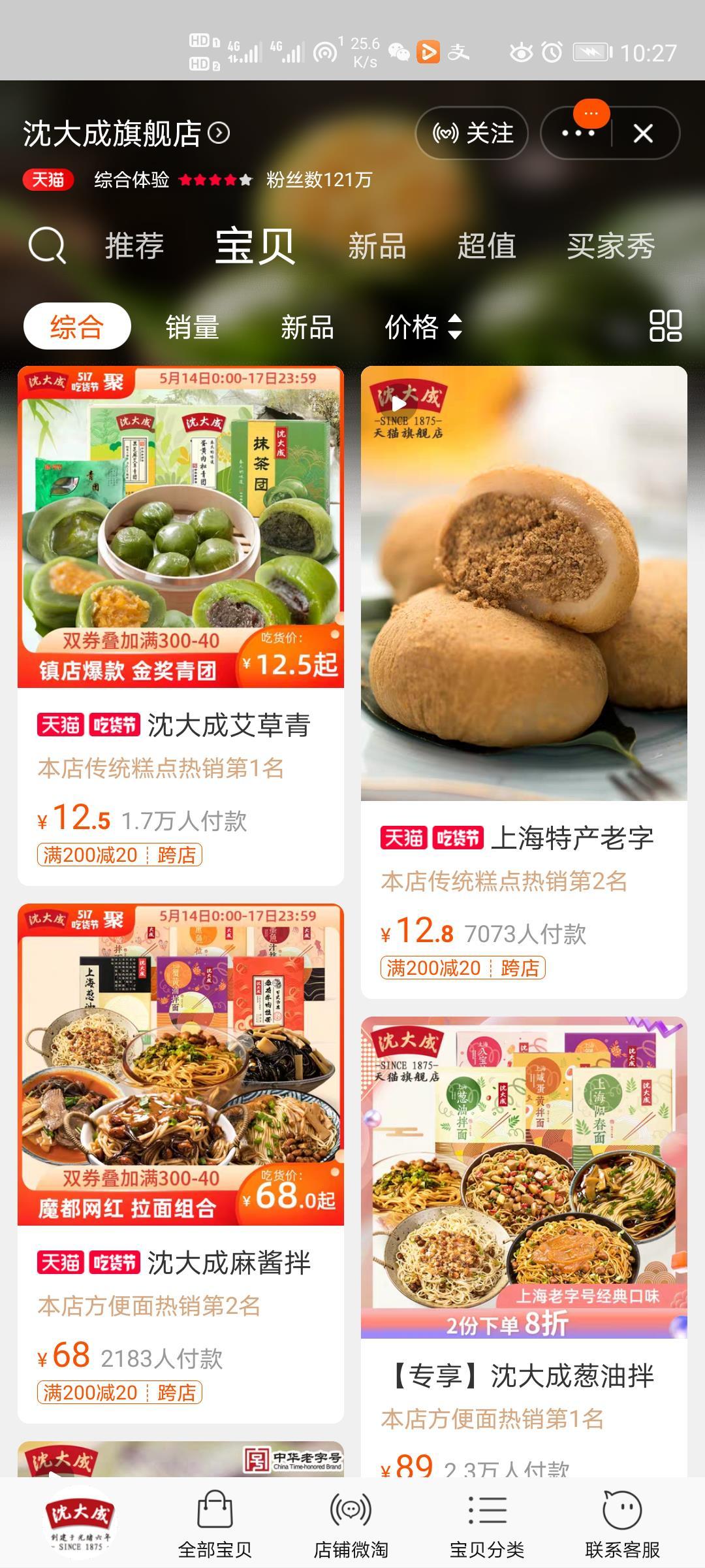淘宝上那些好的零食店铺