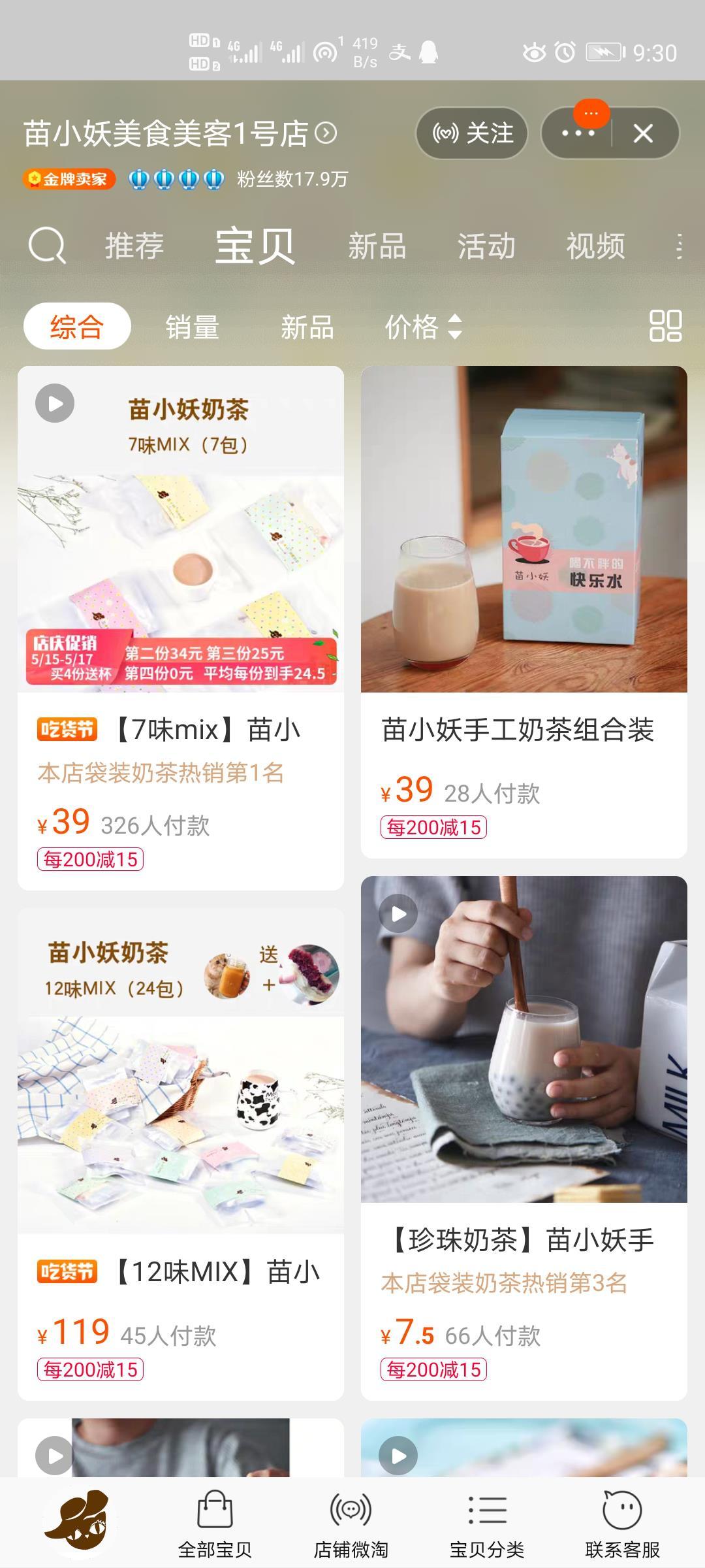淘宝上那些好的零食店铺