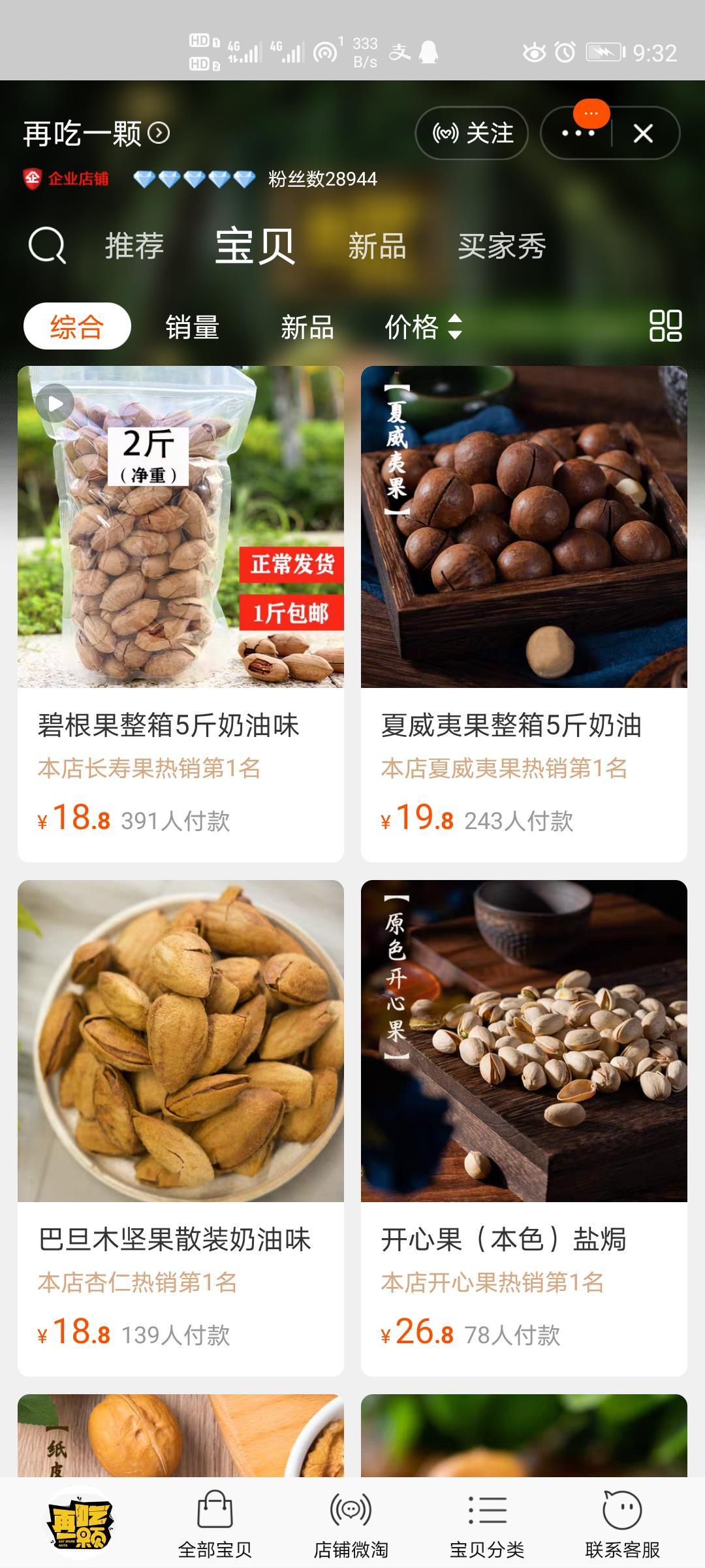 淘宝上那些好的零食店铺