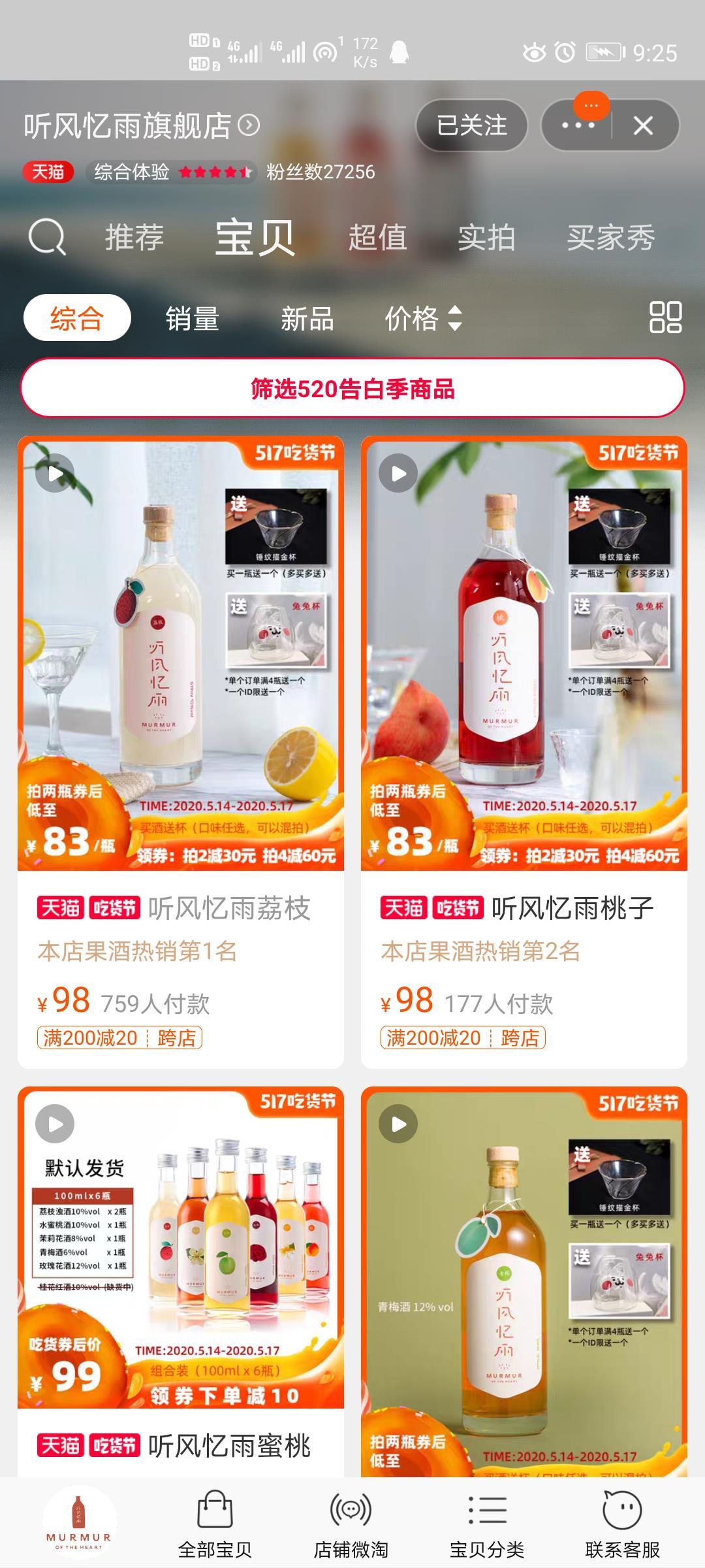 淘宝上那些好的零食店铺