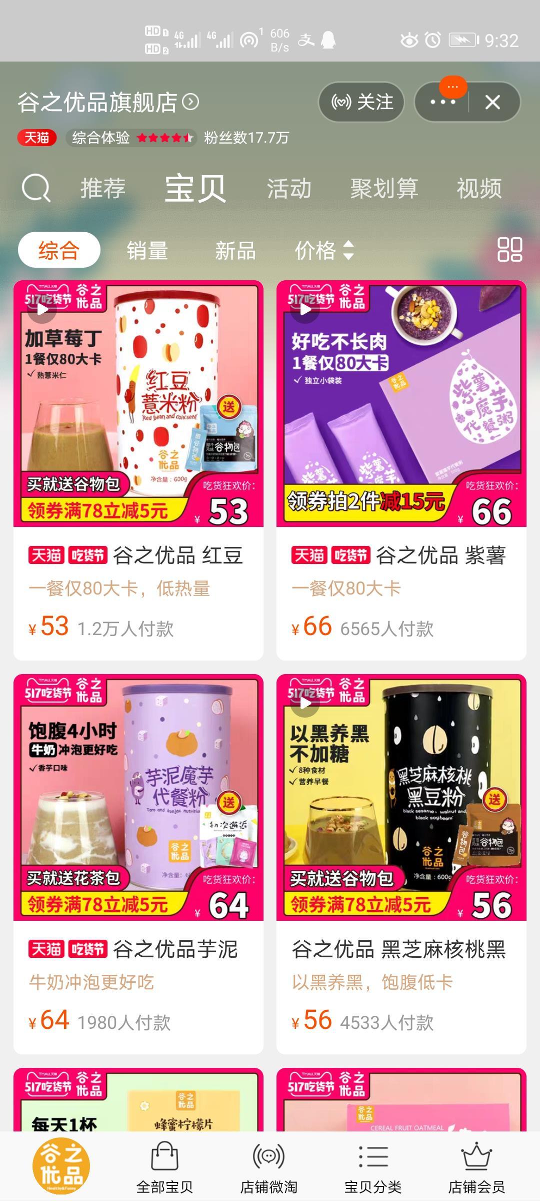淘宝上那些好的零食店铺