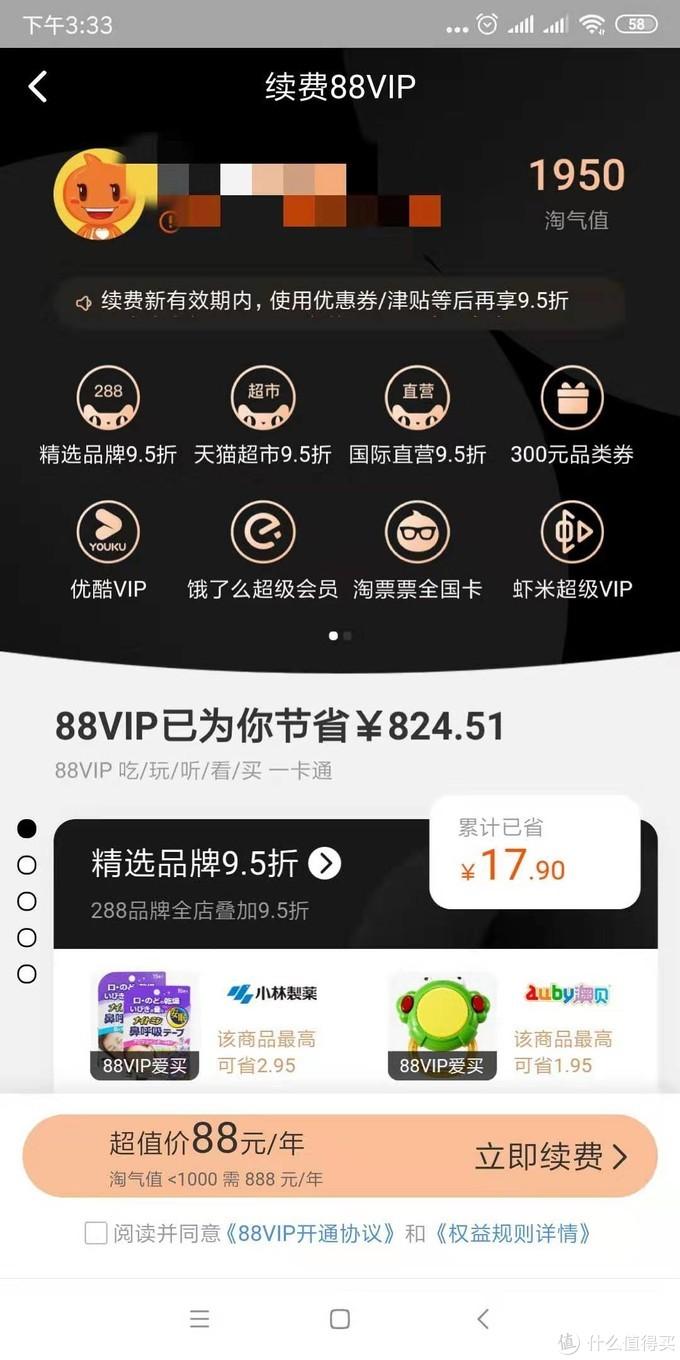 通过88VIP,我究竟能薅淘宝多少羊毛?