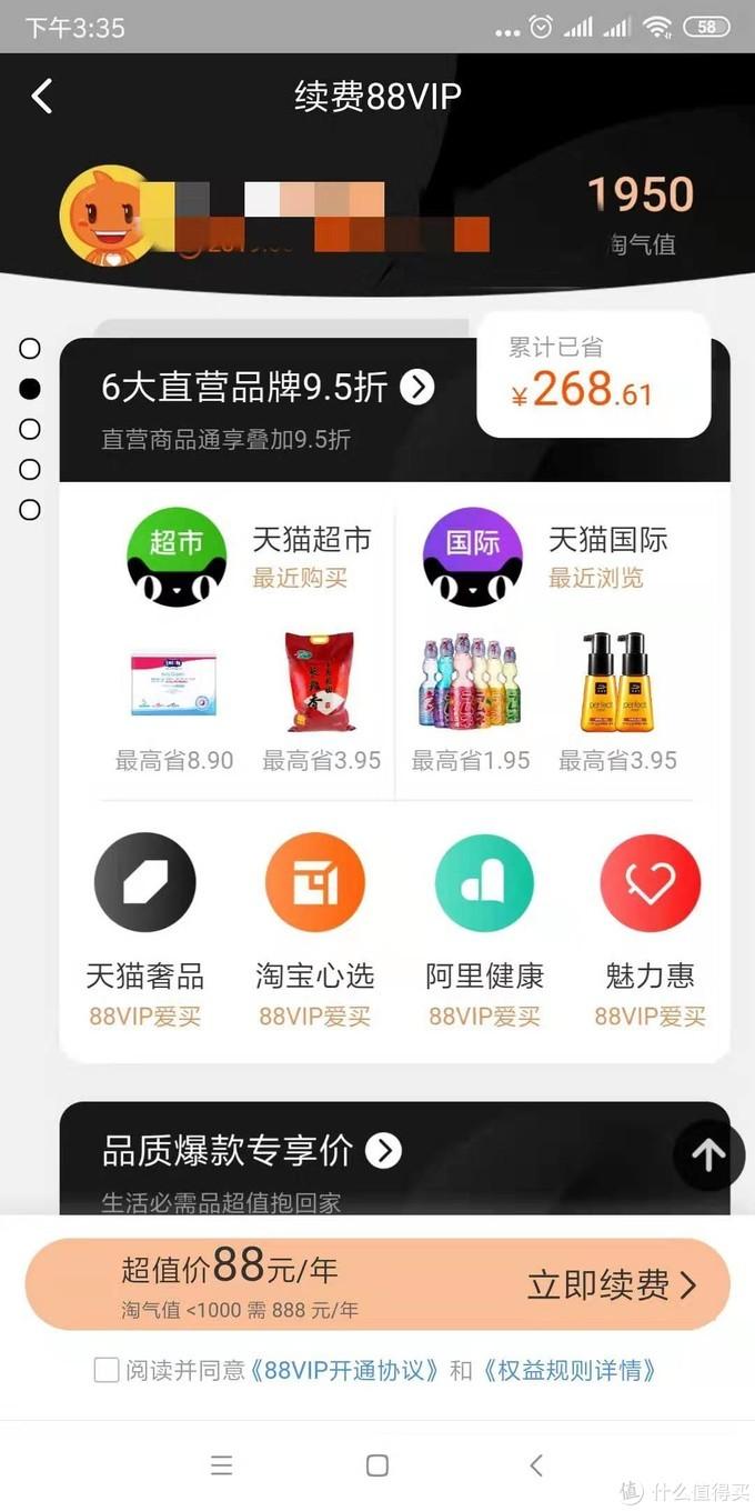 通过88VIP,我究竟能薅淘宝多少羊毛?
