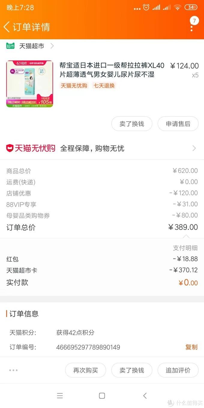 通过88VIP,我究竟能薅淘宝多少羊毛?