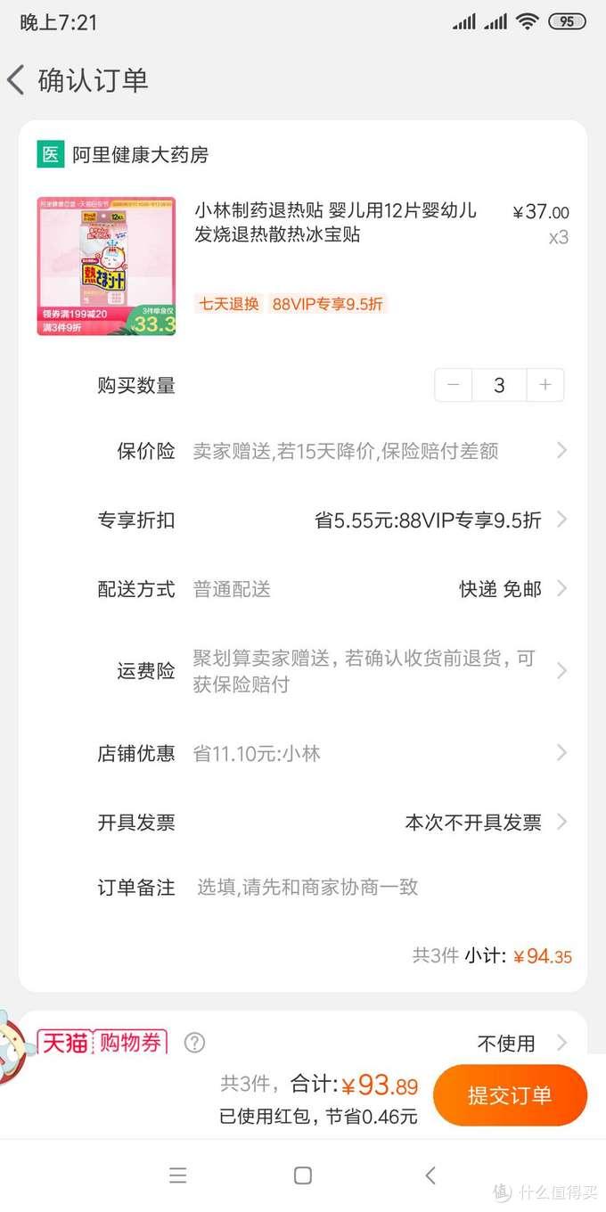 通过88VIP,我究竟能薅淘宝多少羊毛?