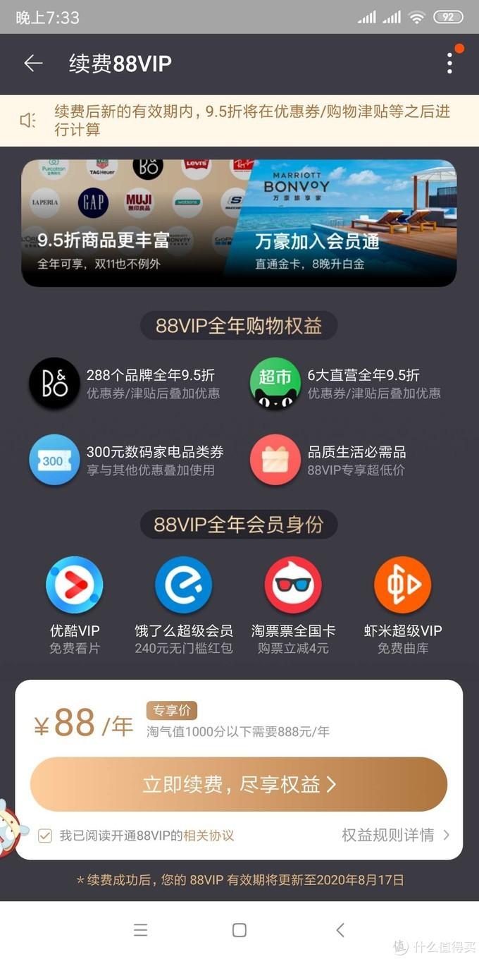 通过88VIP,我究竟能薅淘宝多少羊毛?