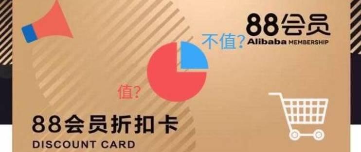 通过88VIP,我究竟能薅淘宝多少羊毛?