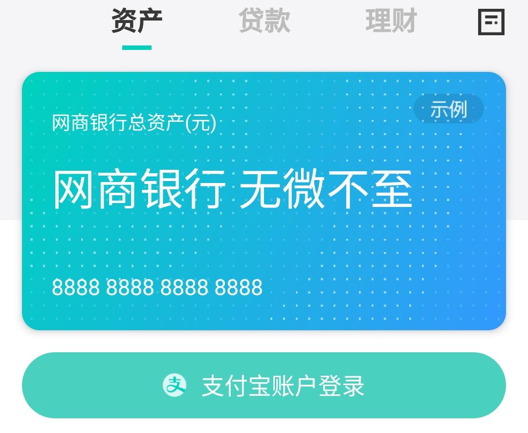 网商银行:零手续费教你怎么把支付宝大额余额提现到银行卡