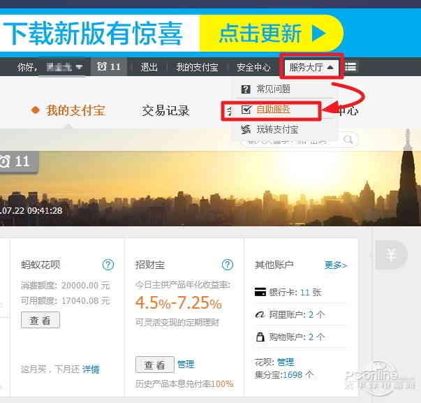 资产证明怎么开?支付宝开资产证明教程