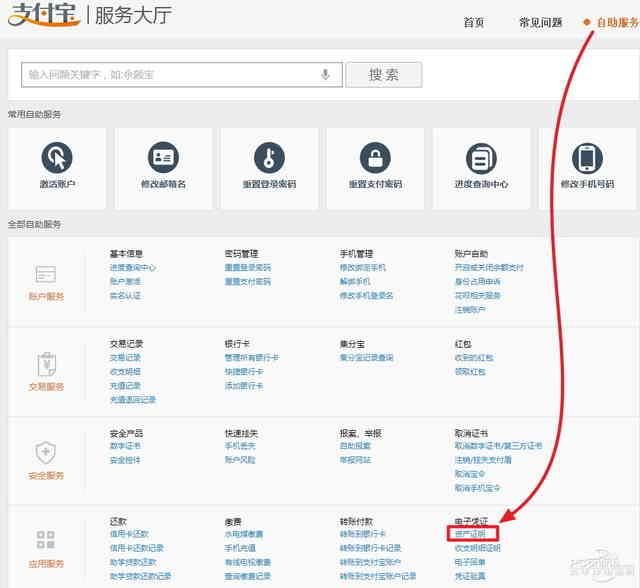 资产证明怎么开?支付宝开资产证明教程