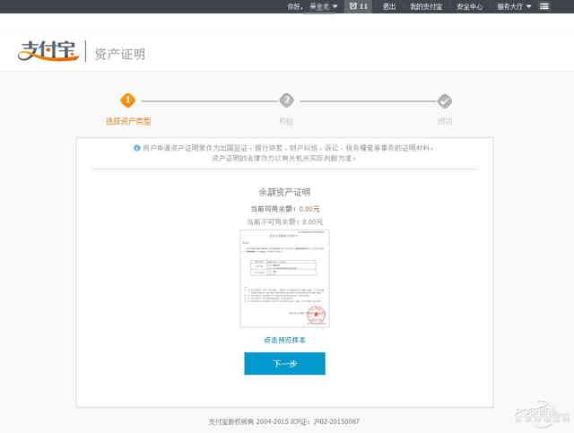 资产证明怎么开?支付宝开资产证明教程