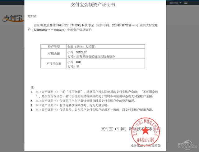 资产证明怎么开?支付宝开资产证明教程