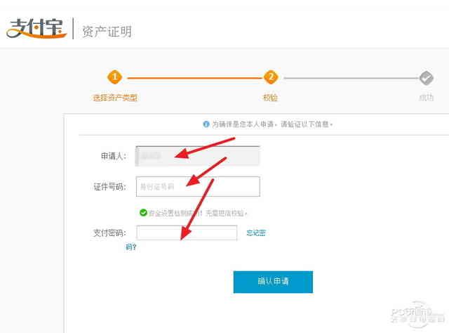 资产证明怎么开?支付宝开资产证明教程
