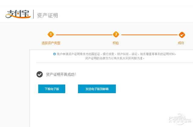 资产证明怎么开?支付宝开资产证明教程