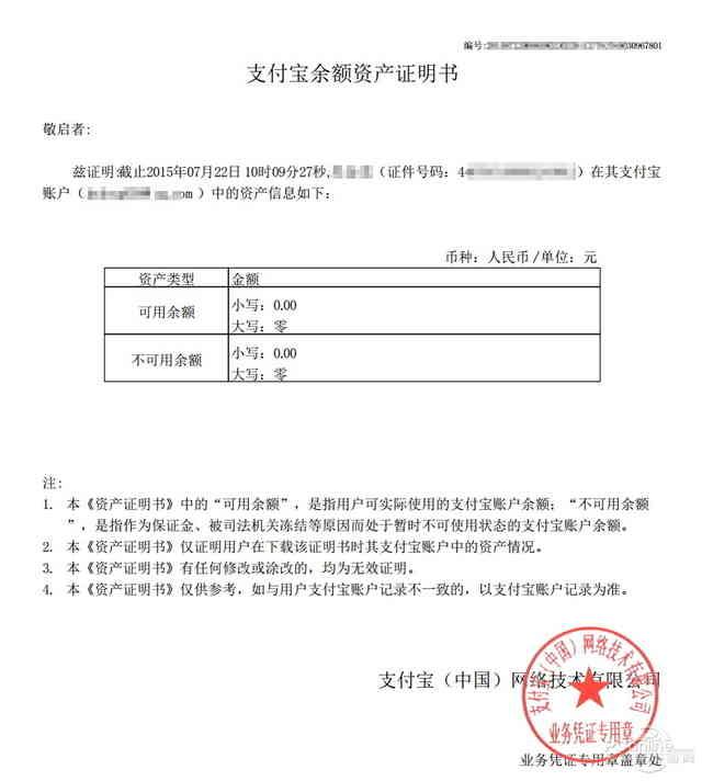 资产证明怎么开?支付宝开资产证明教程