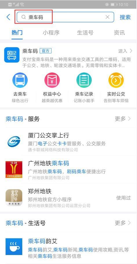 用支付宝扫码坐公交啦~使用攻略看这里