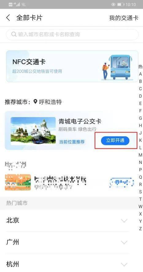 用支付宝扫码坐公交啦~使用攻略看这里