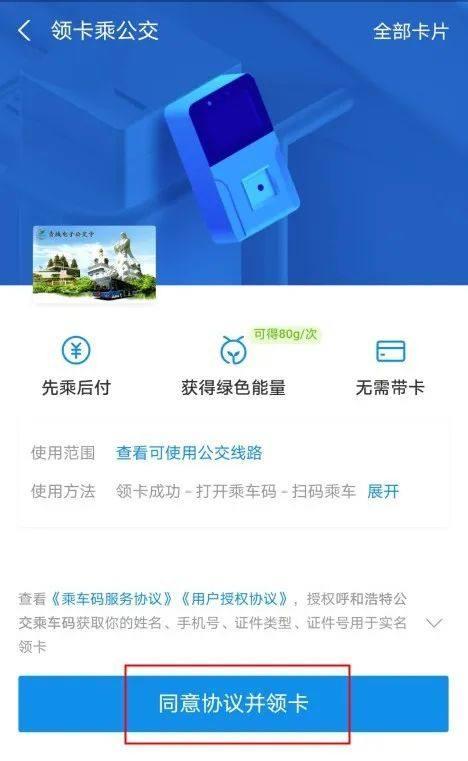 用支付宝扫码坐公交啦~使用攻略看这里