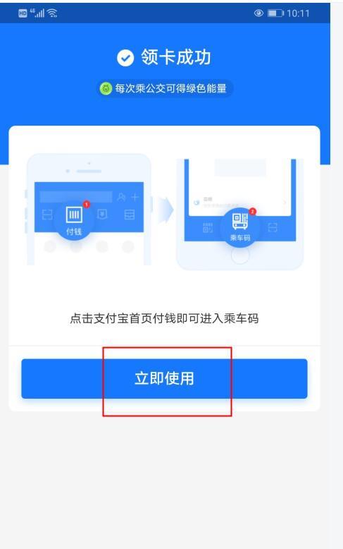 用支付宝扫码坐公交啦~使用攻略看这里