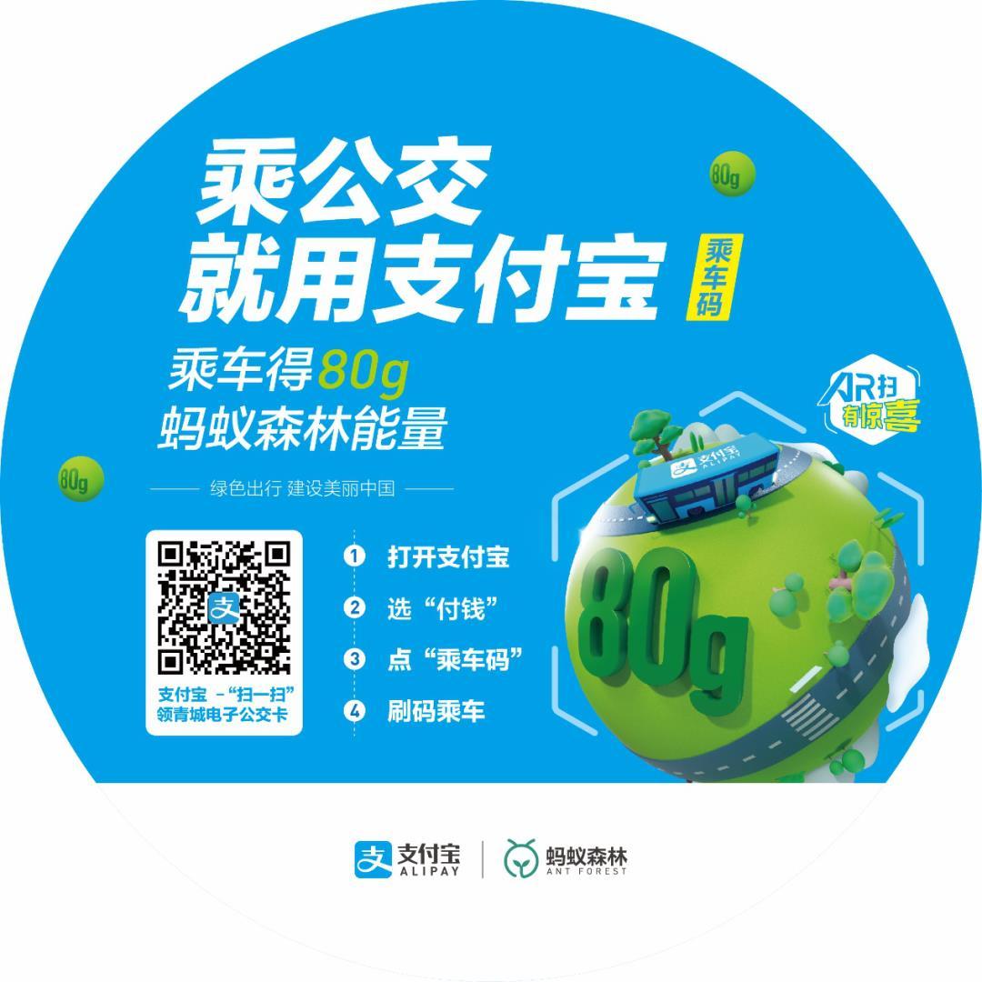用支付宝扫码坐公交啦~使用攻略看这里