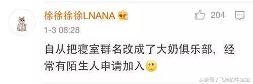 你用过哪些特别酷炫的群名称没有?哈哈,脑洞太大了!