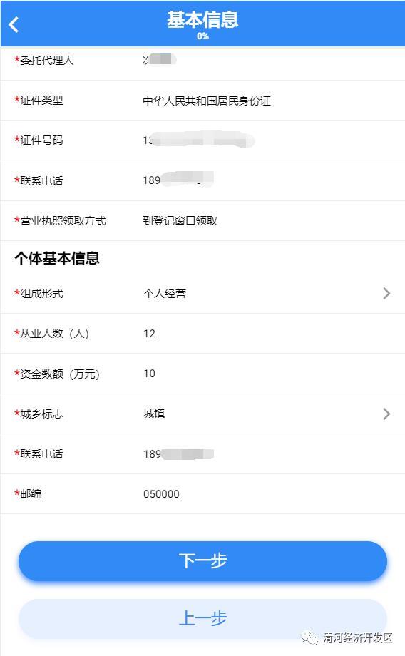 个体工商户营业执照办理流程