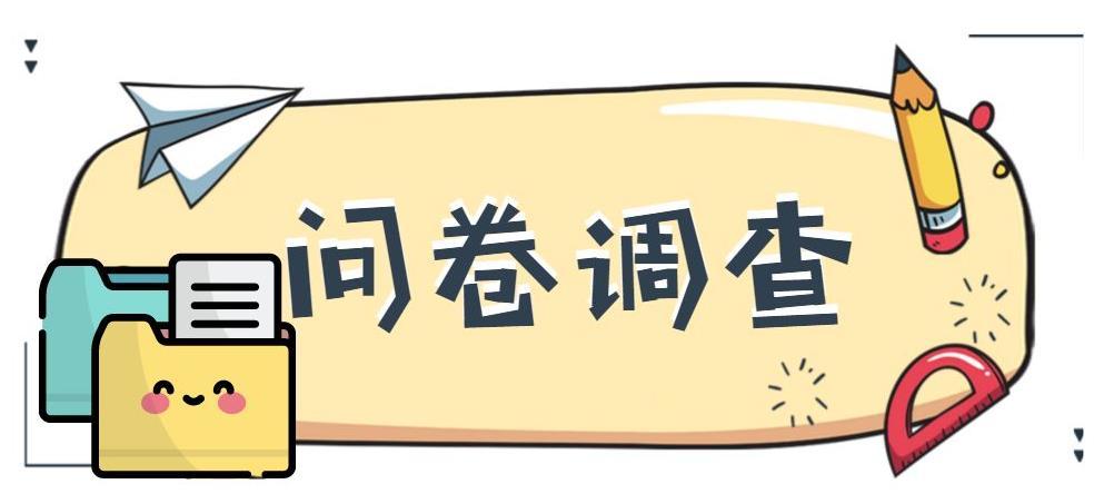 微信问卷调查怎么做赚钱（企业微信问卷调查操作）
