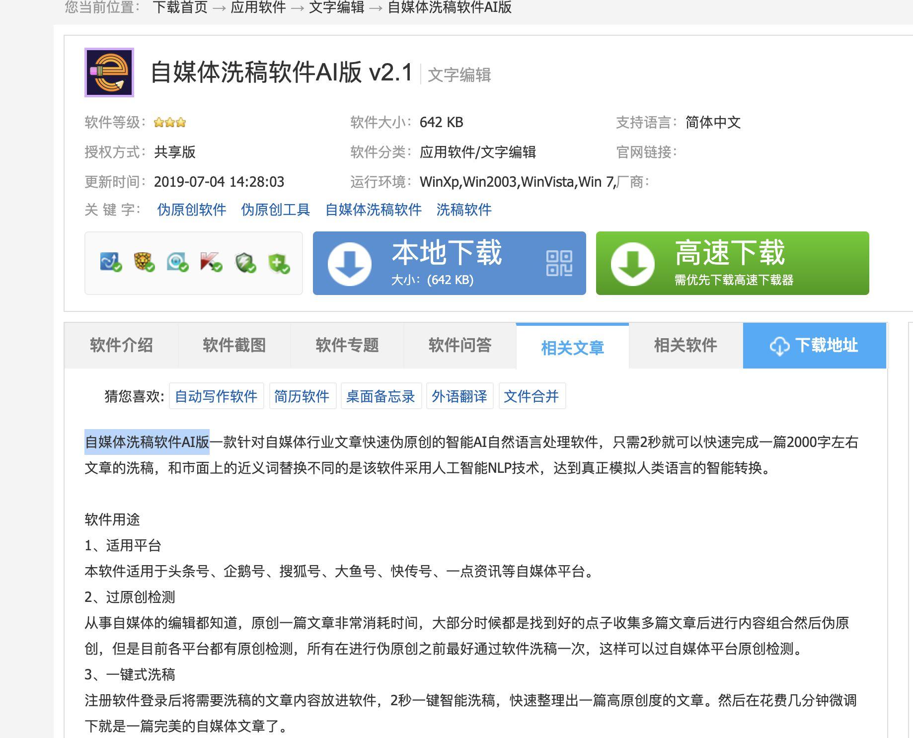 网络“洗稿”调查:网站软件“秒洗”写手批量接单
