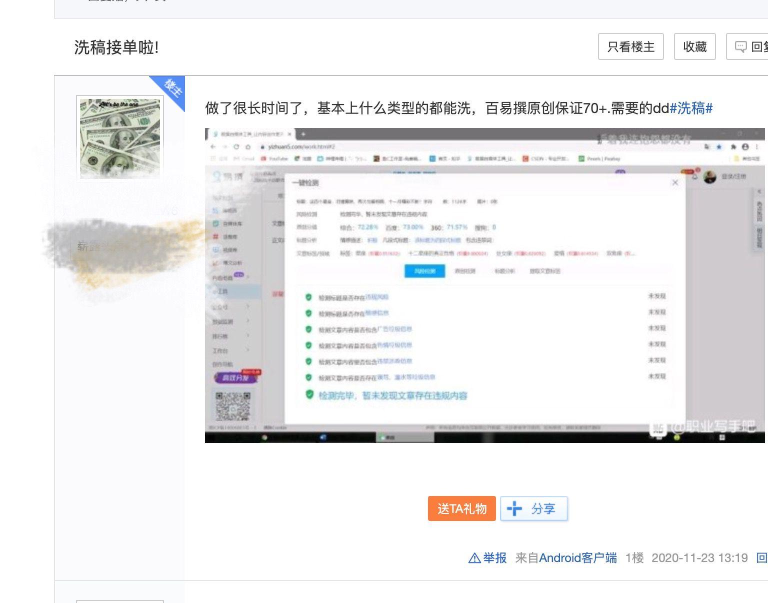 网络“洗稿”调查:网站软件“秒洗”写手批量接单